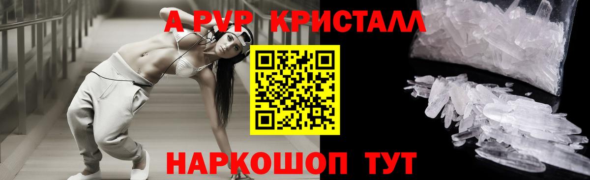 Alfa_PVP крисы CK  APVP Crystall  А ПВП  как найти закладки  Вход с VPN  A-PVP кристаллы  Сибай 