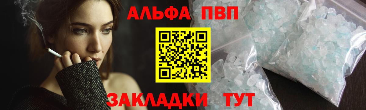 Альфа ПВП крисы CK Сибай