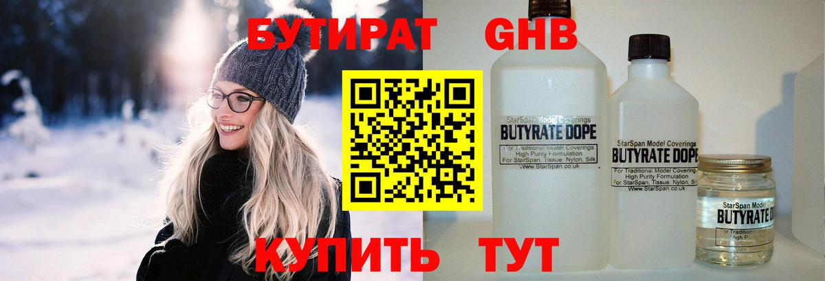 Сибай  Бутират бутандиол  БУТИРАТ  Вход с VPN 