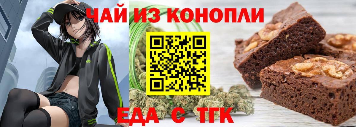 Сибай  Печенье с ТГК конопля  Вход с VPN 