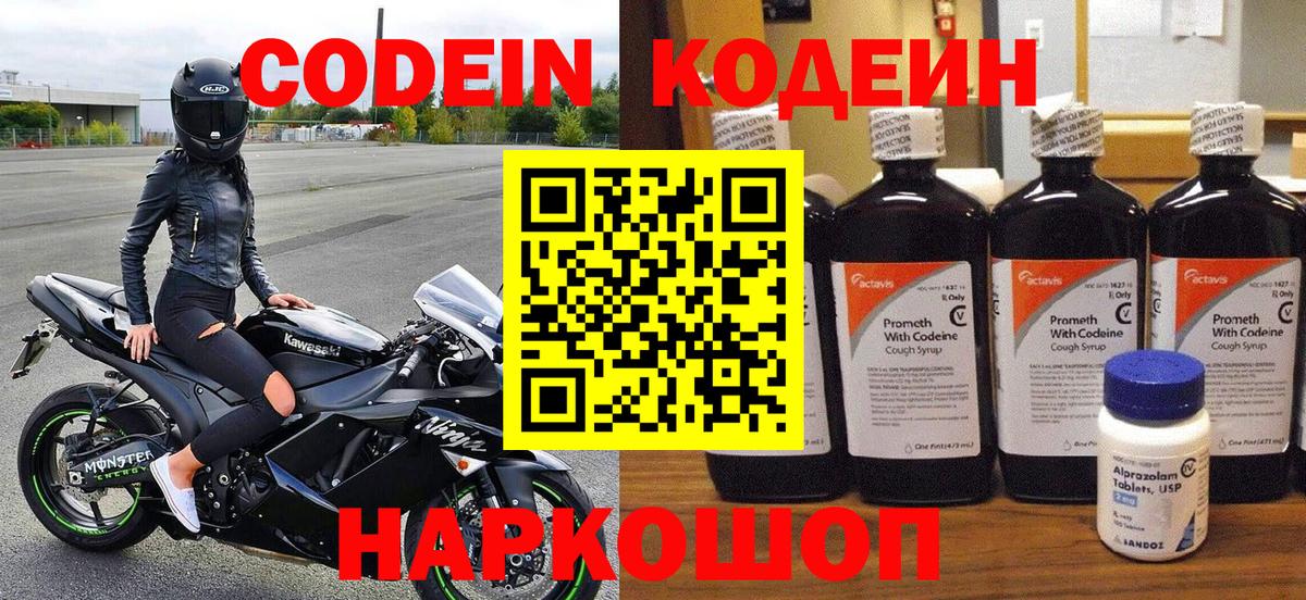 Codein Purple Drank  Вход с VPN  Сибай 
