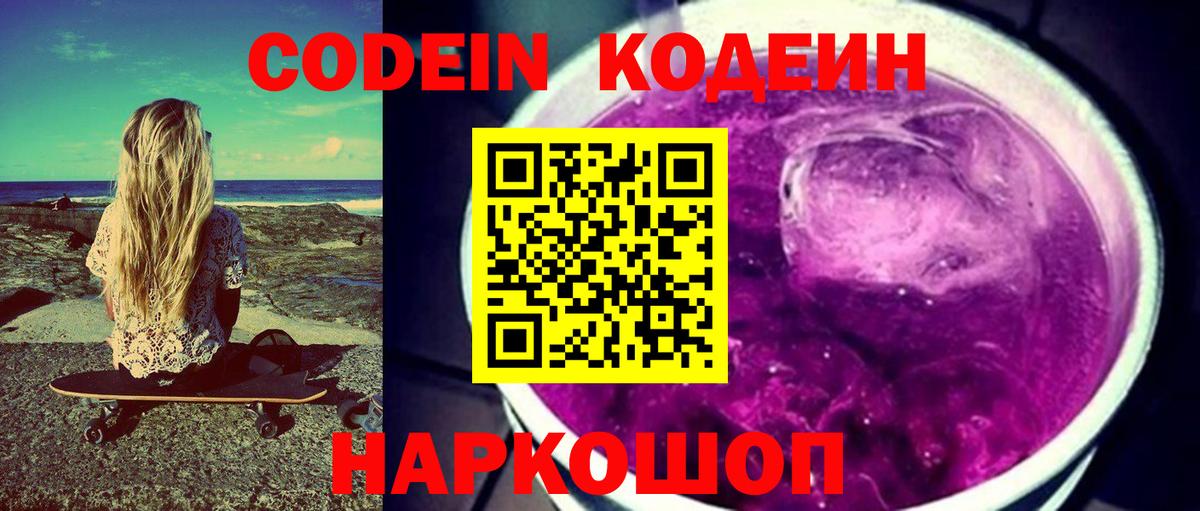 Кодеиновый сироп Lean напиток Lean (лин) Сибай