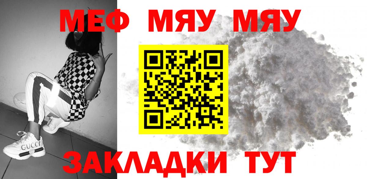 МЕФ 4 MMC  МЕФ мяу мяу  Вход с VPN  Сибай 