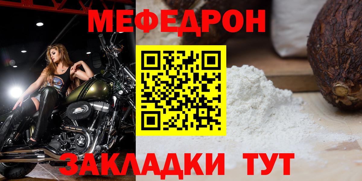 Меф мяу мяу  Сибай