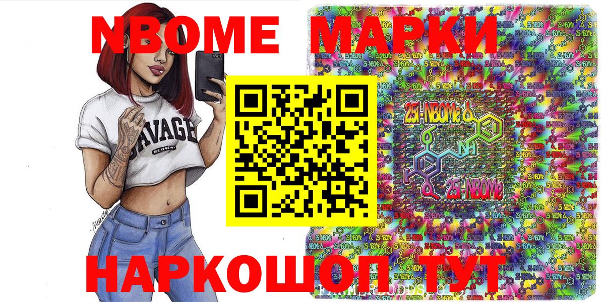Марки NBOMe 1,8мг Сибай