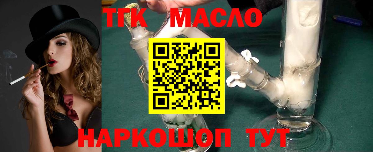 Сибай  ТГК гашишное масло  Вход с VPN  ТГК вейп с тгк 